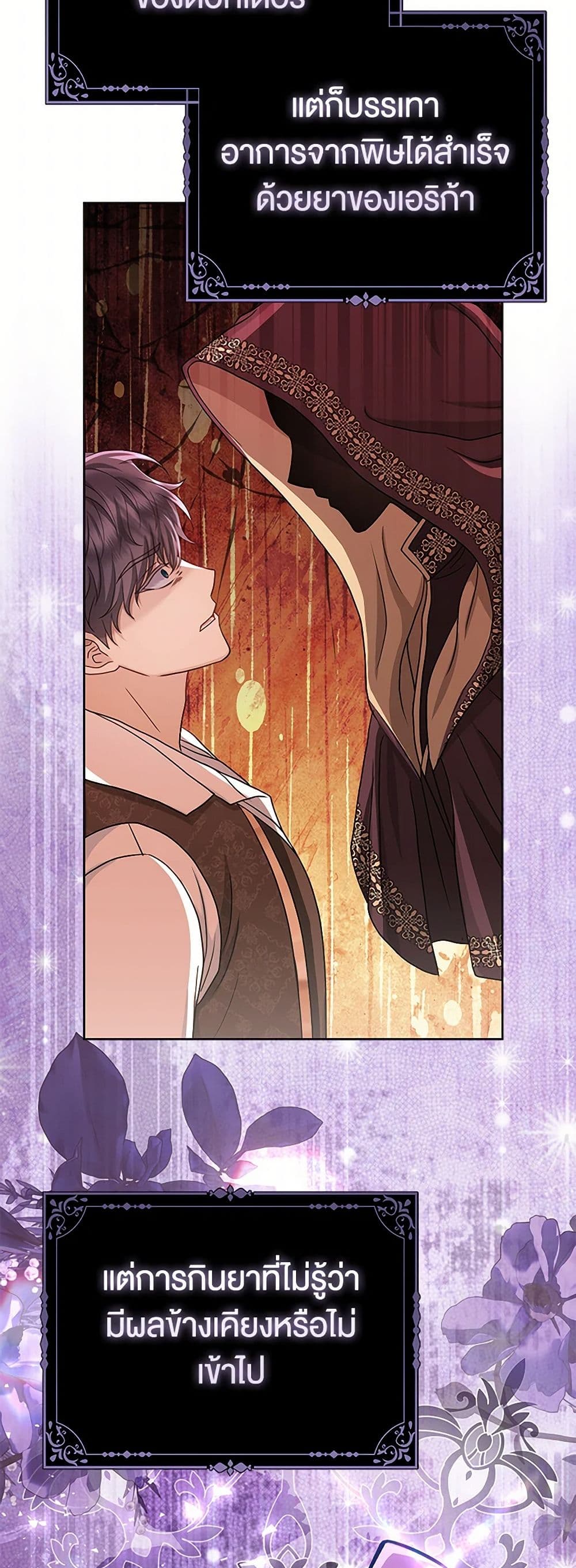 Loved by the Villains page 30