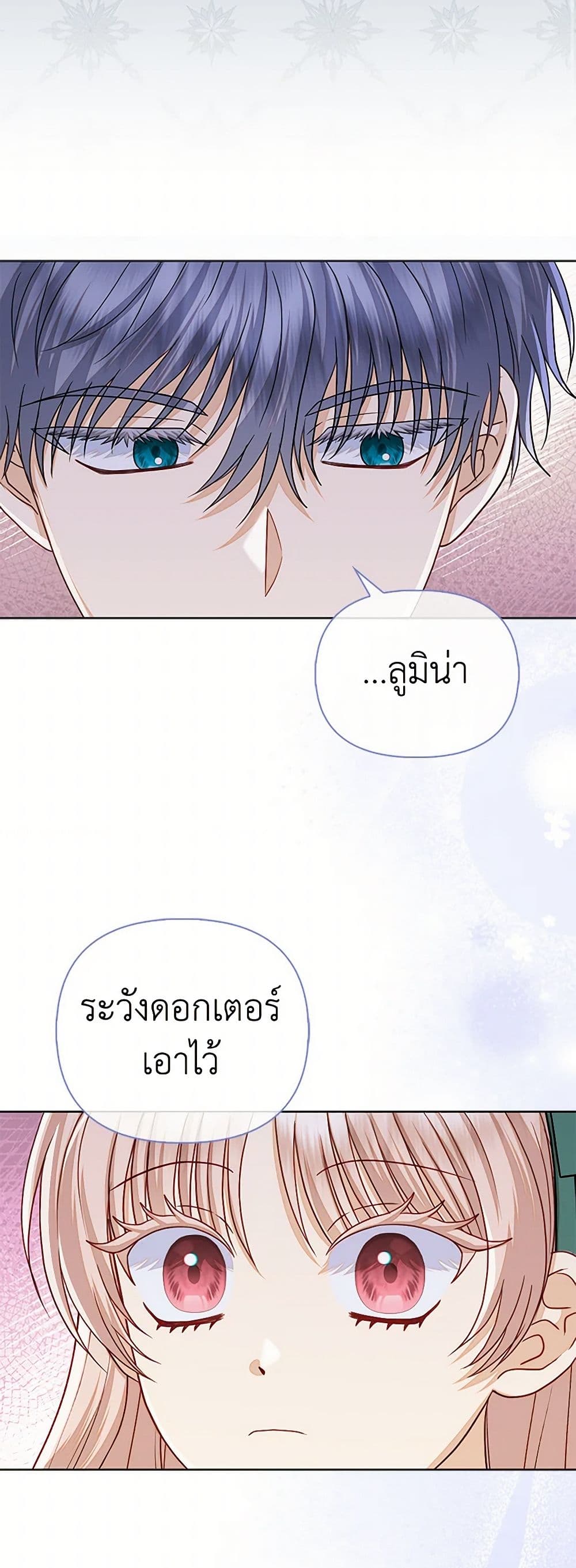 Loved by the Villains page 43