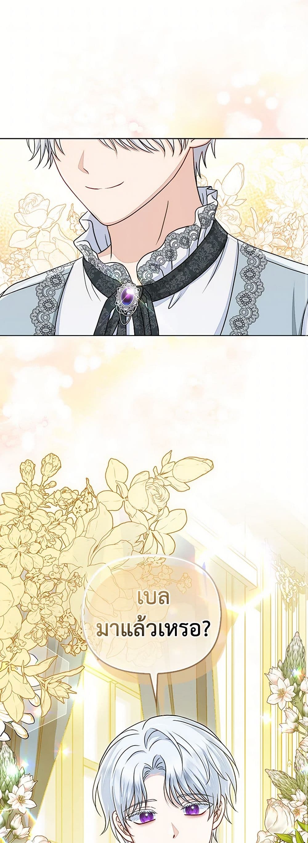 Loved by the Villains page 2