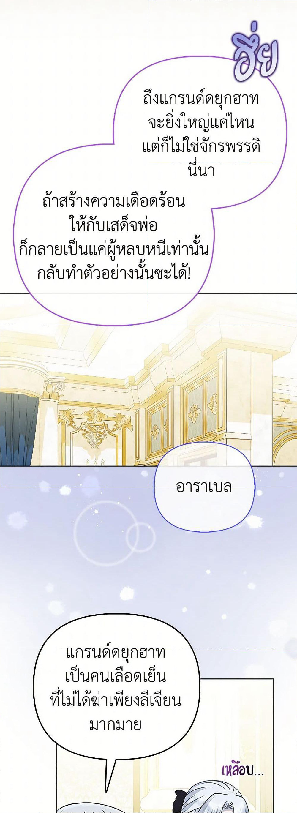 Loved by the Villains page 17
