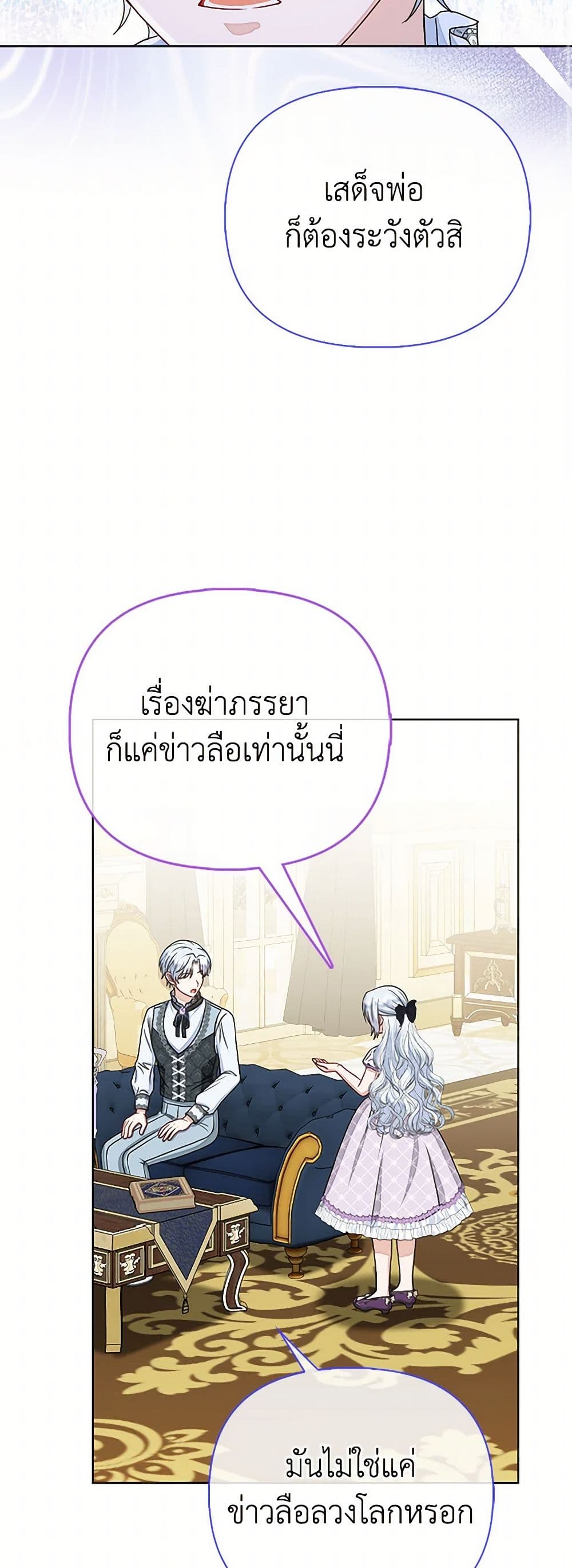 Loved by the Villains page 19