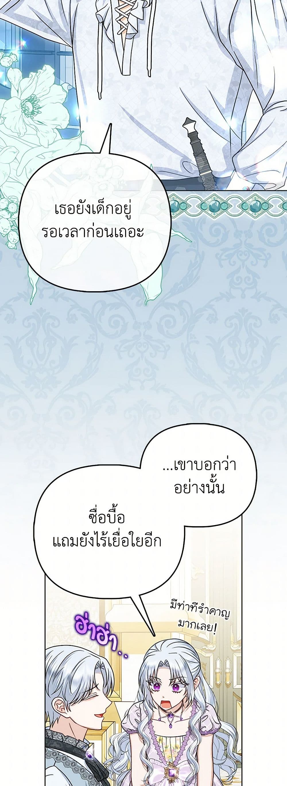 Loved by the Villains page 22