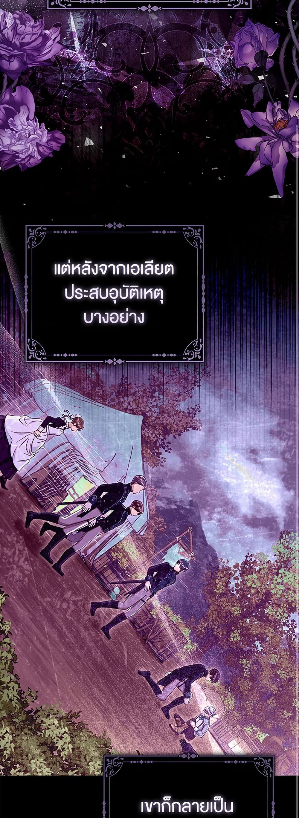 Loved by the Villains page 26