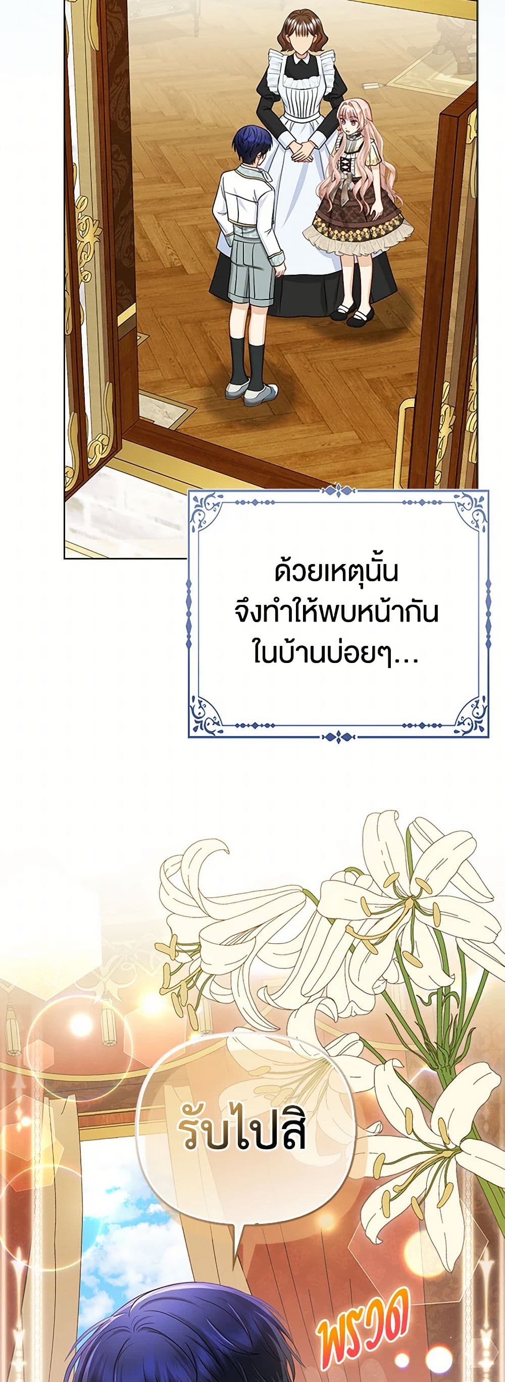 Loved by the Villains page 38