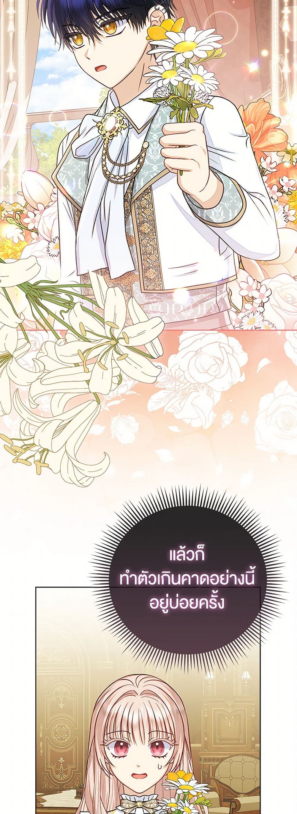 Loved by the Villains page 39