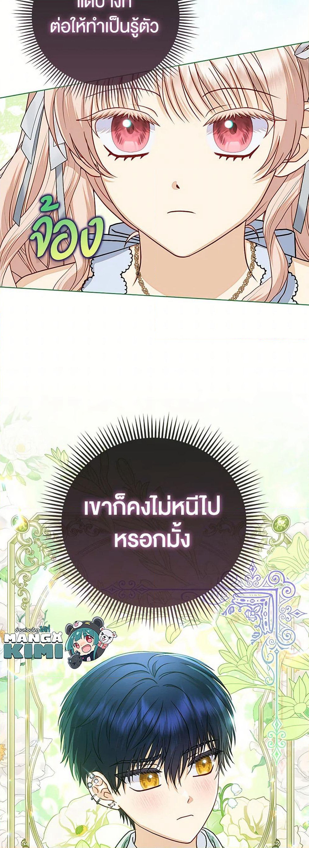 Loved by the Villains page 50