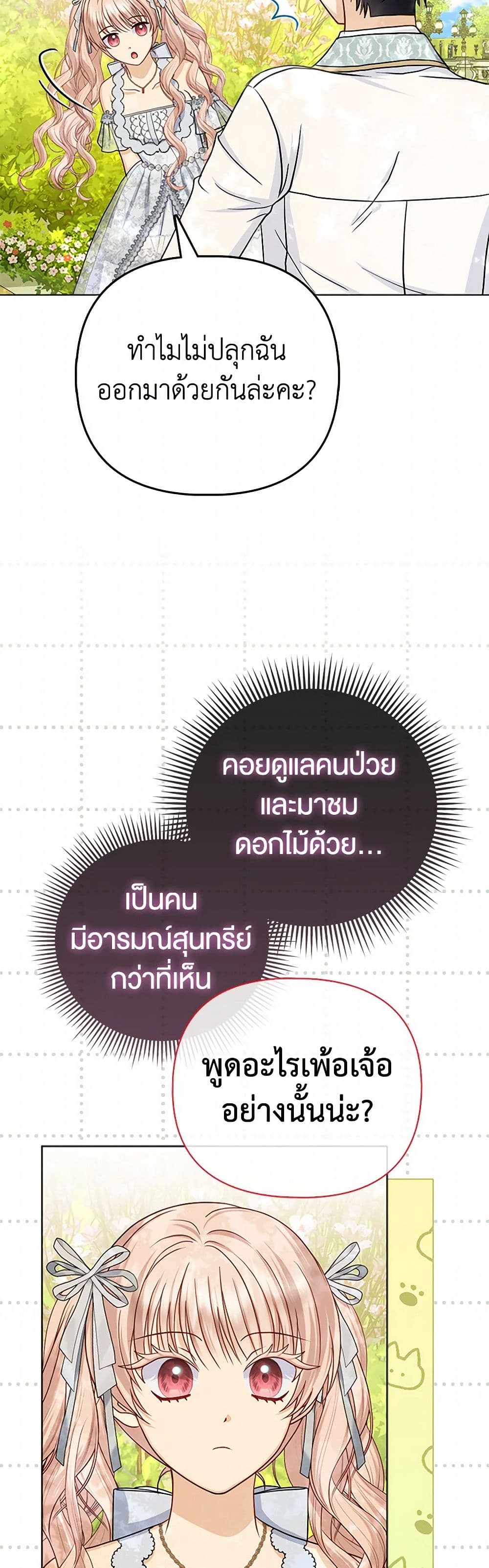 Loved by the Villains page 4