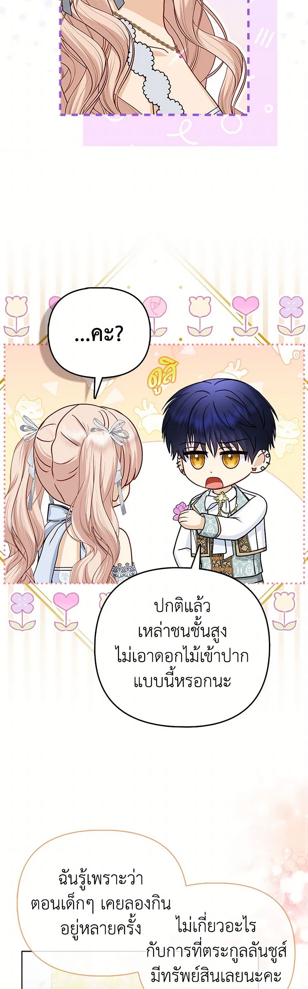 Loved by the Villains page 14