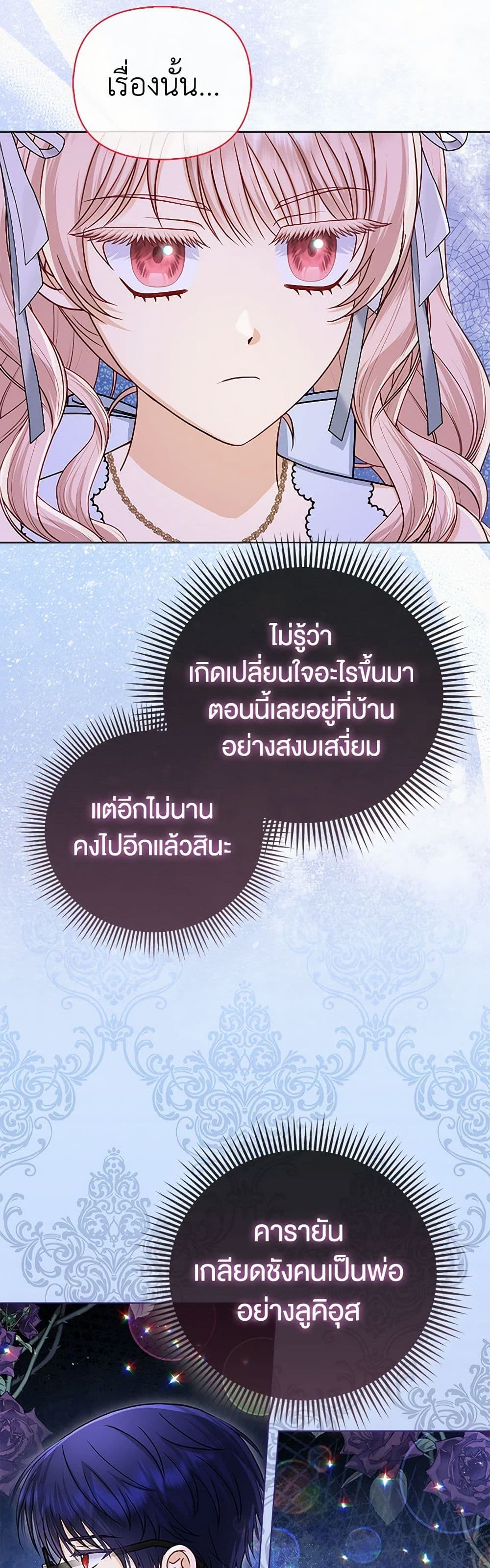Loved by the Villains page 30