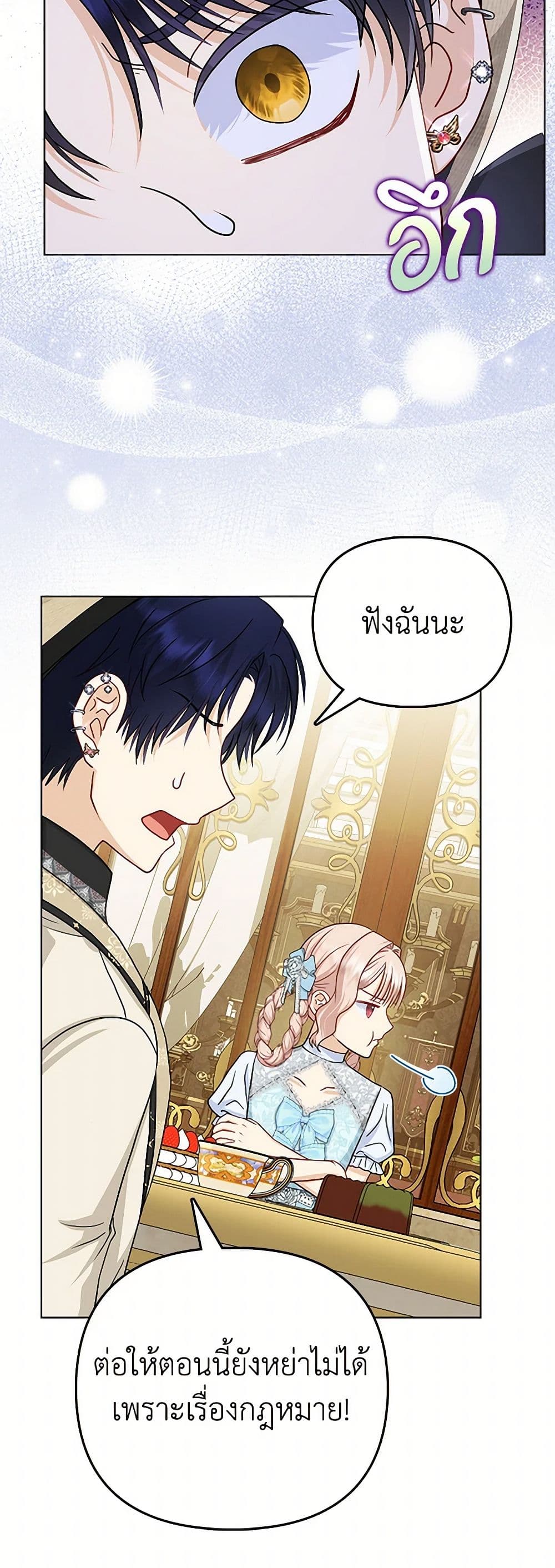 Loved by the Villains page 13