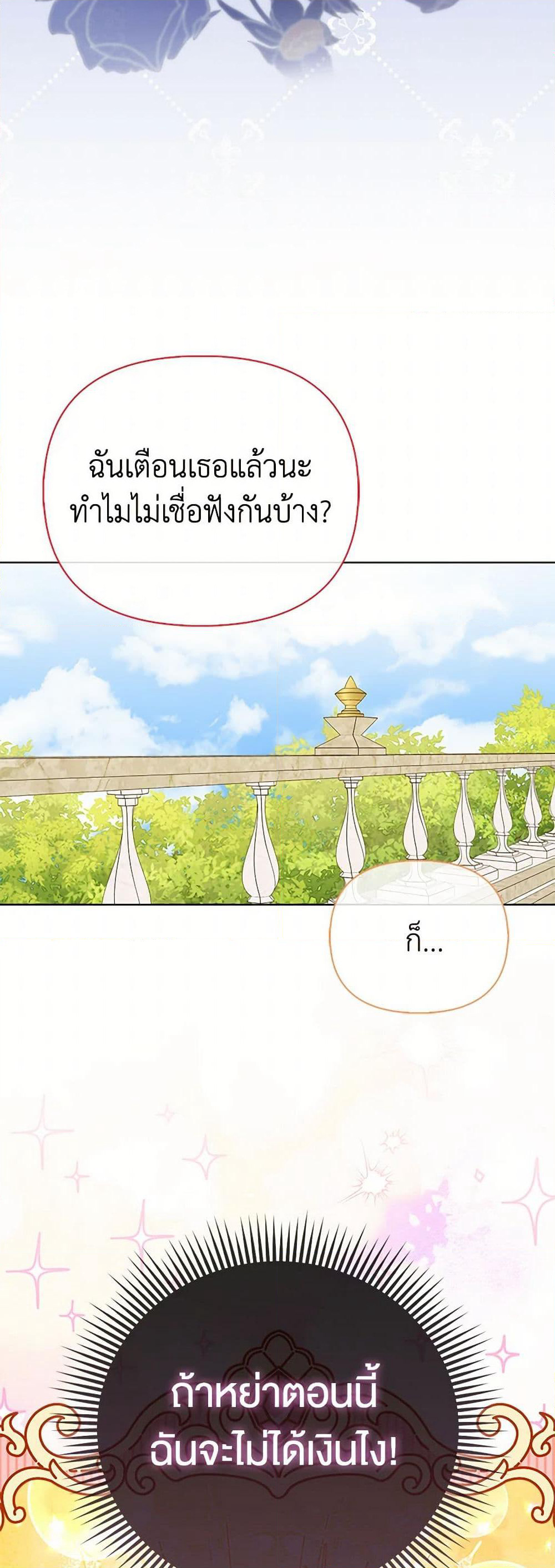 Loved by the Villains page 15