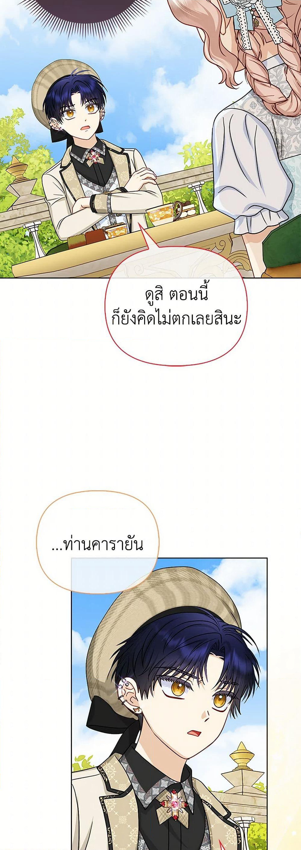 Loved by the Villains page 21