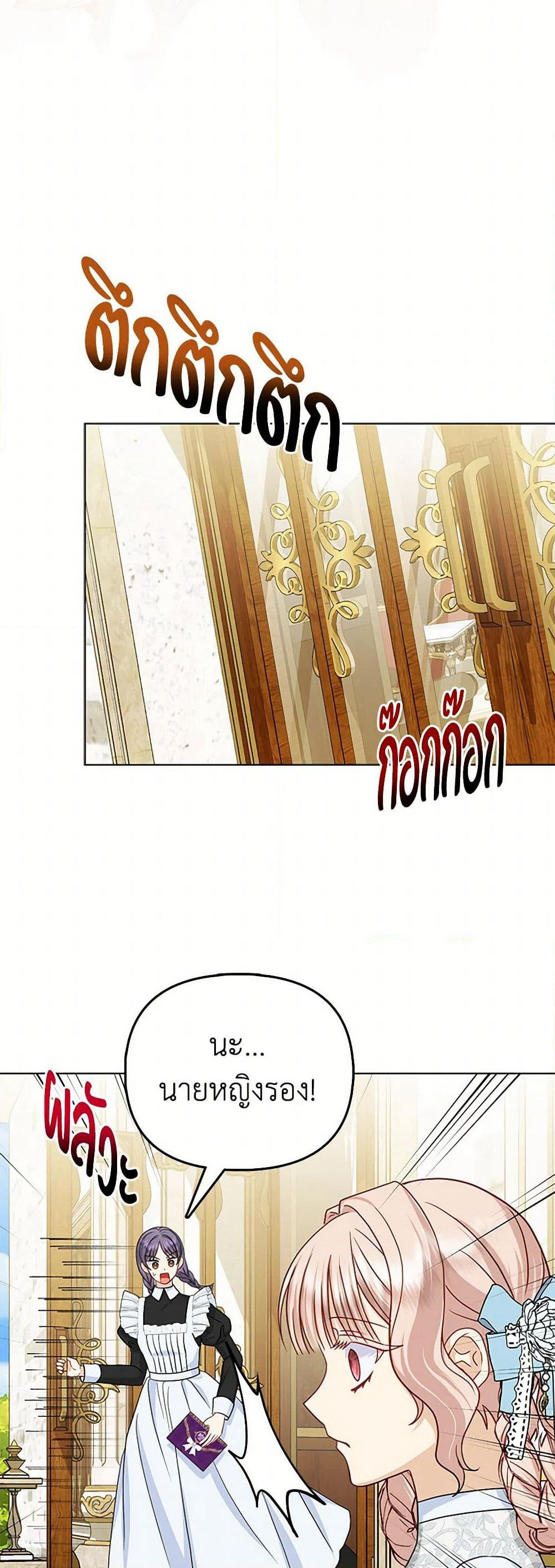 Loved by the Villains page 27