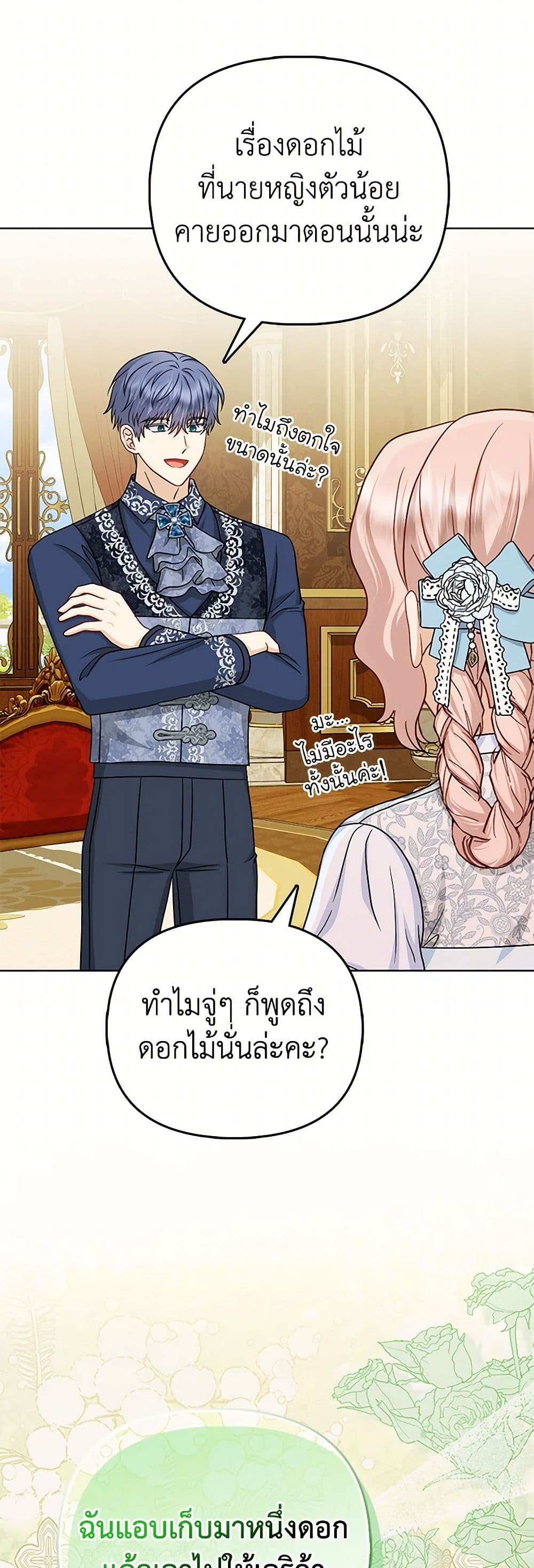 Loved by the Villains page 6