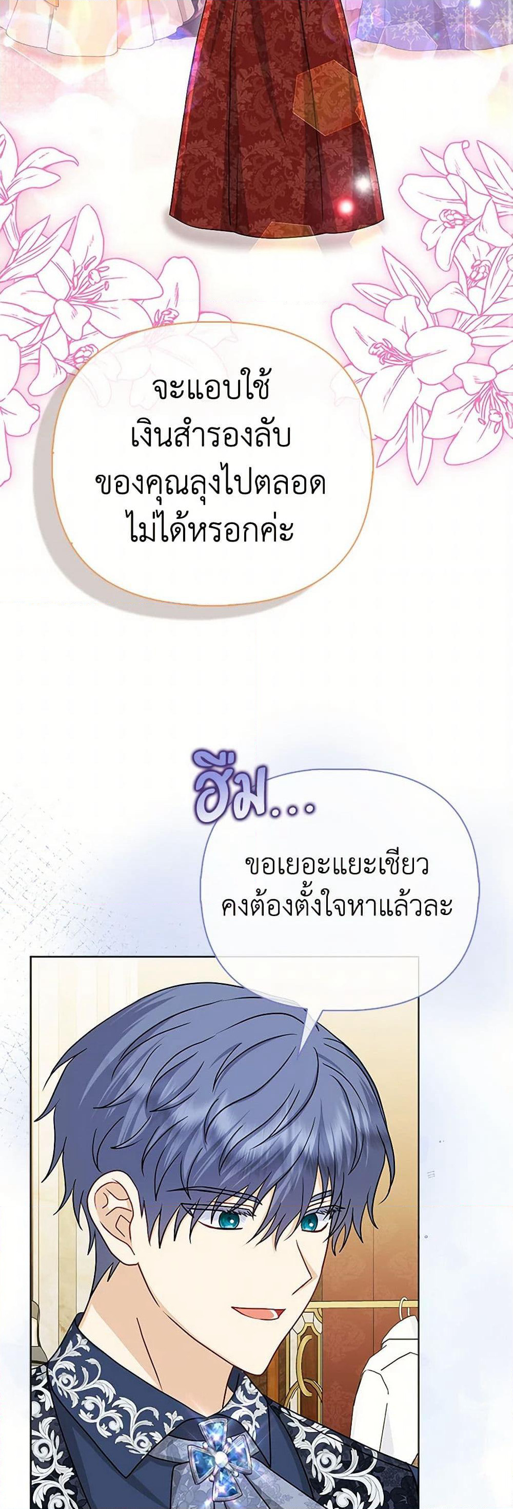 Loved by the Villains page 24