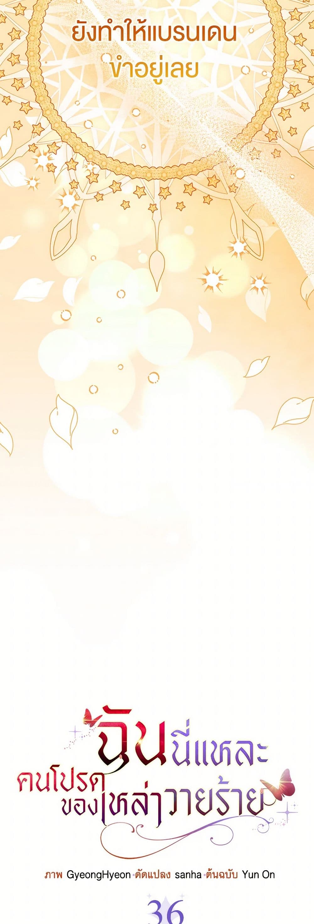 Loved by the Villains page 28