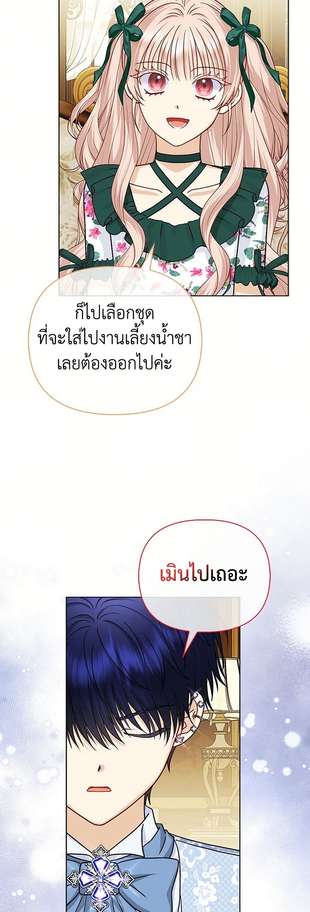 Loved by the Villains page 36