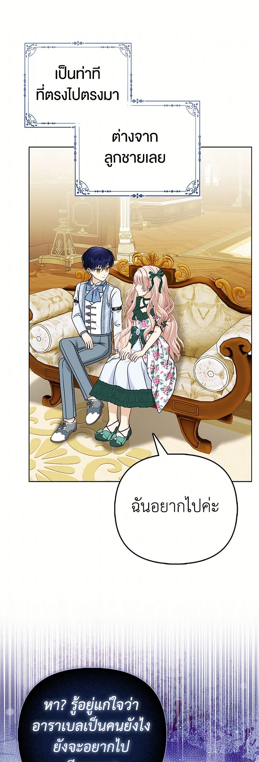 Loved by the Villains page 41