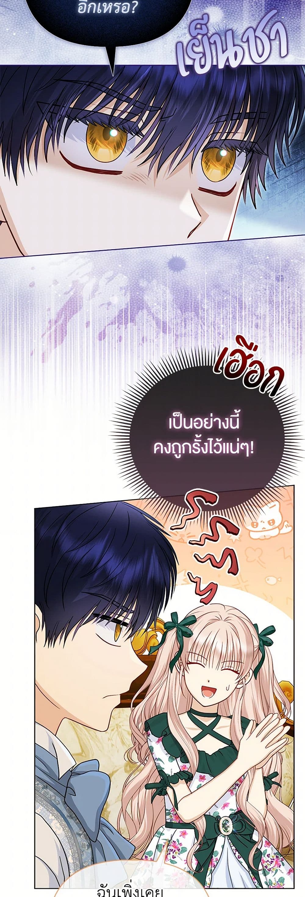 Loved by the Villains page 42
