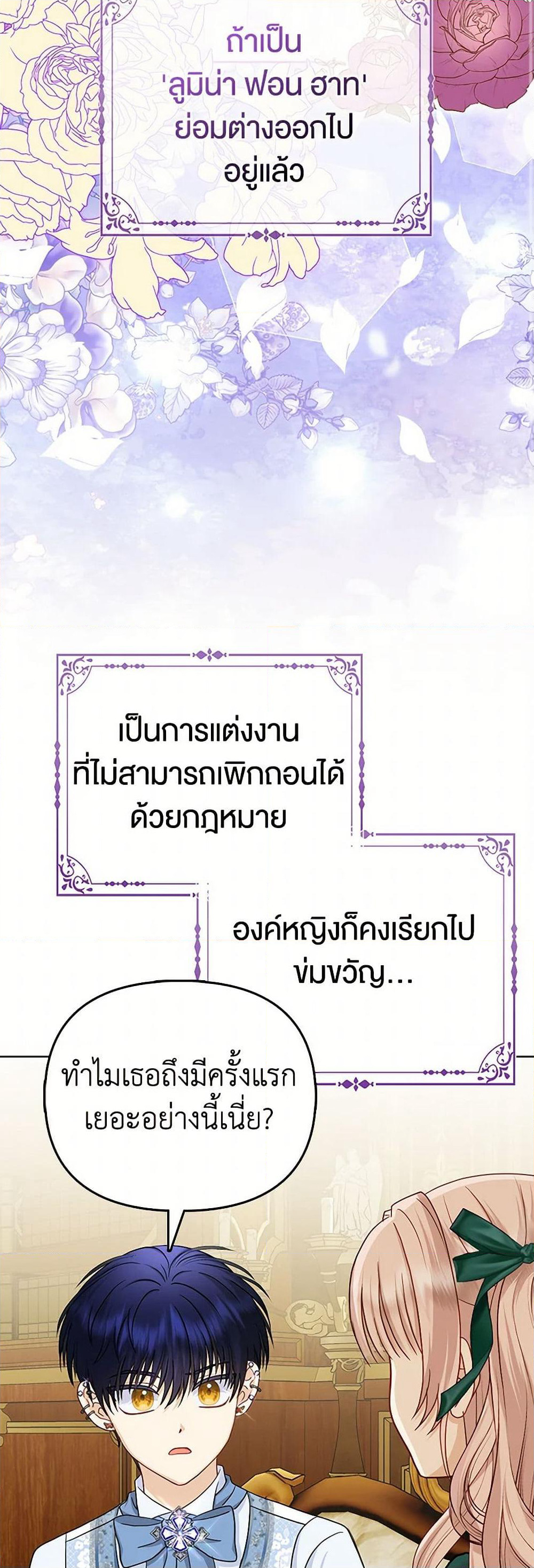 Loved by the Villains page 45