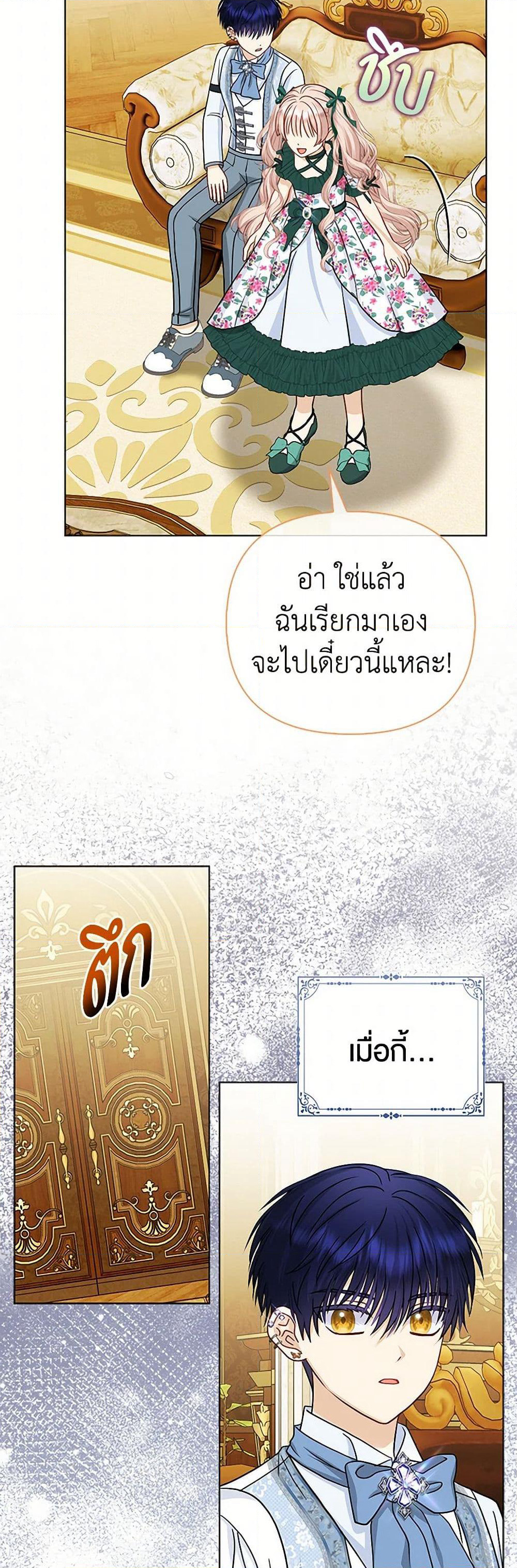 Loved by the Villains page 3