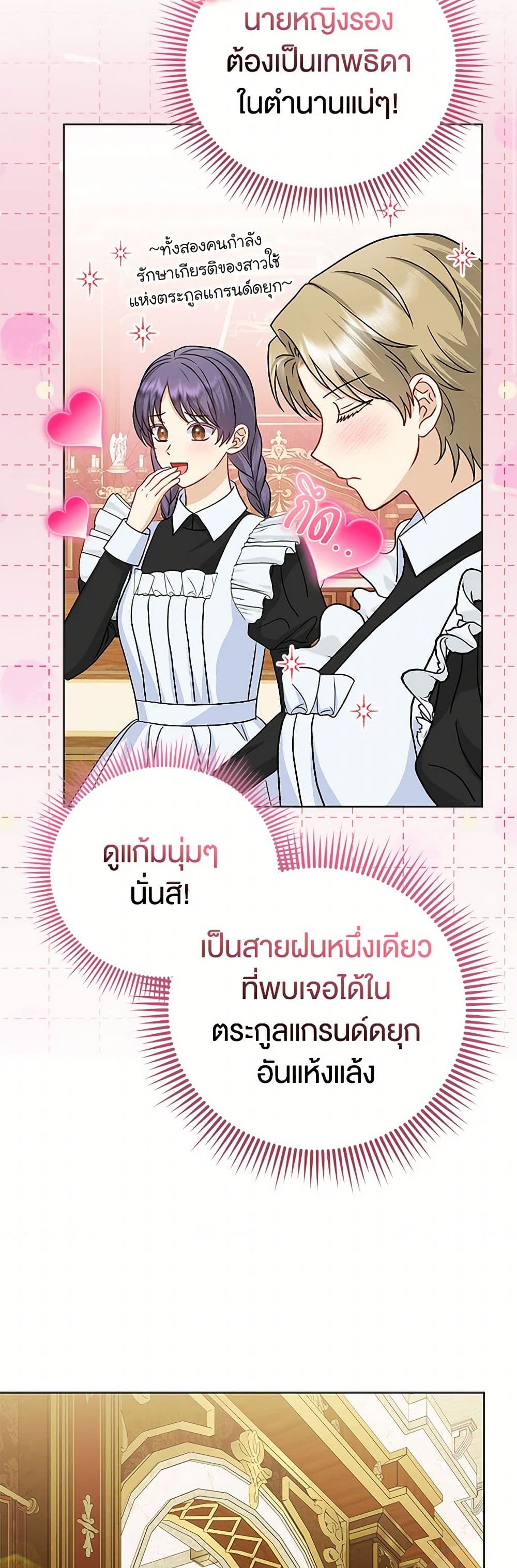 Loved by the Villains page 16