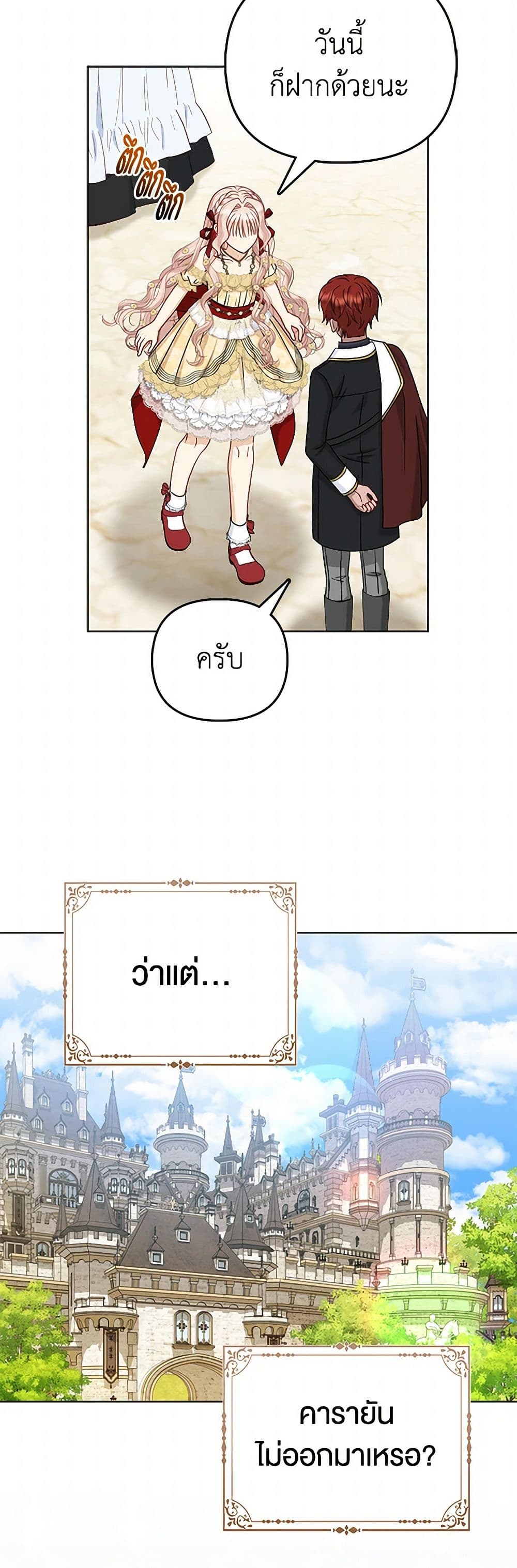 Loved by the Villains page 23