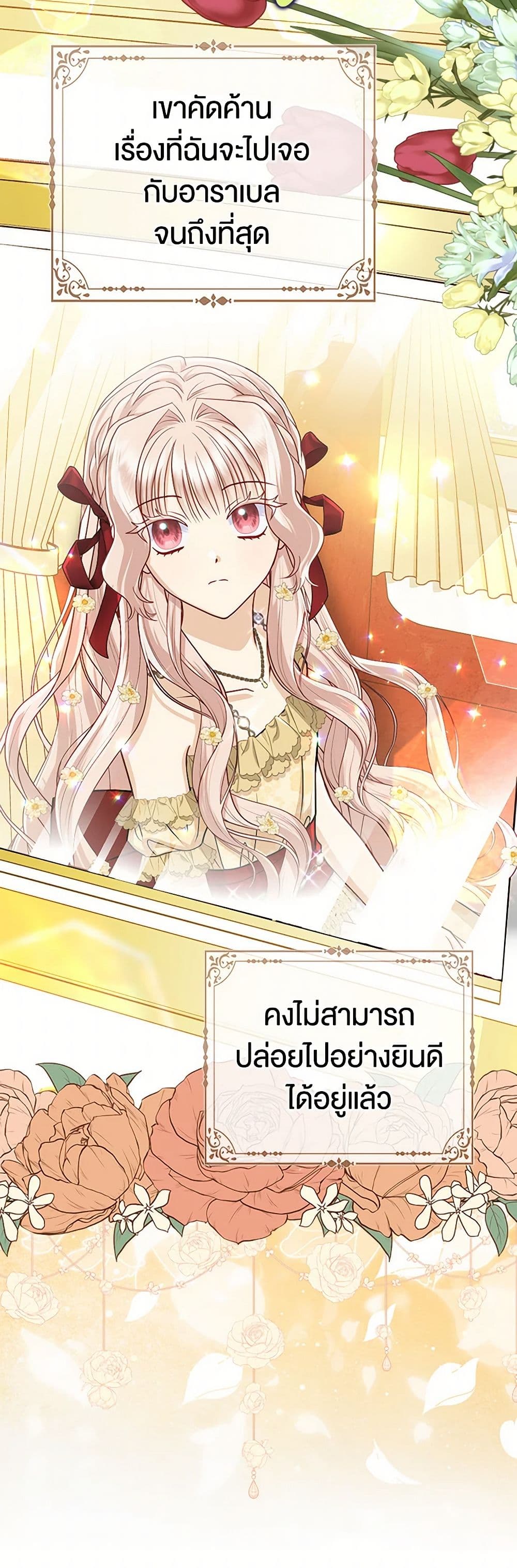 Loved by the Villains page 26