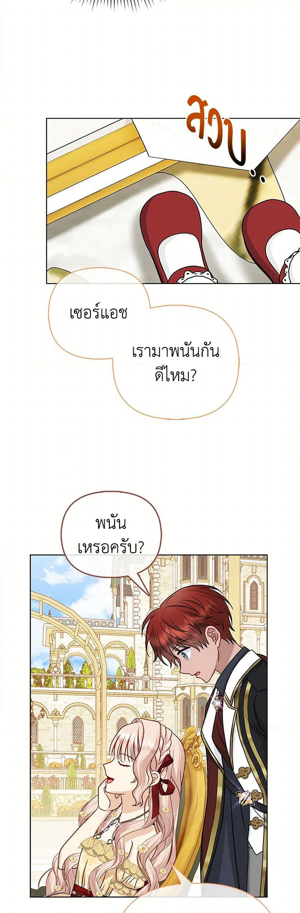 Loved by the Villains page 34