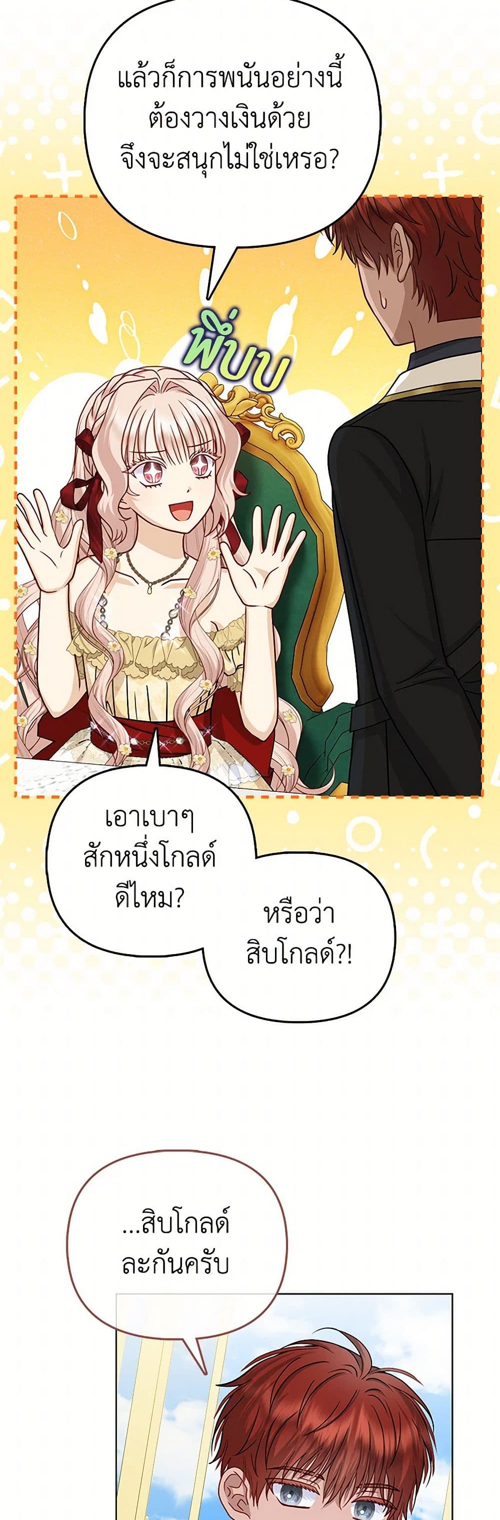 Loved by the Villains page 38