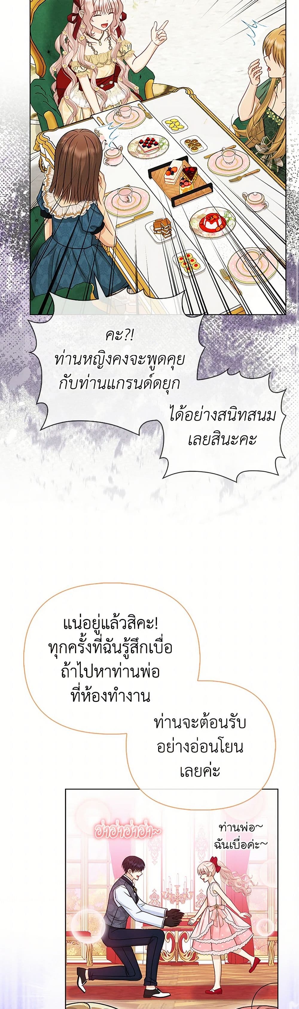 Loved by the Villains page 21