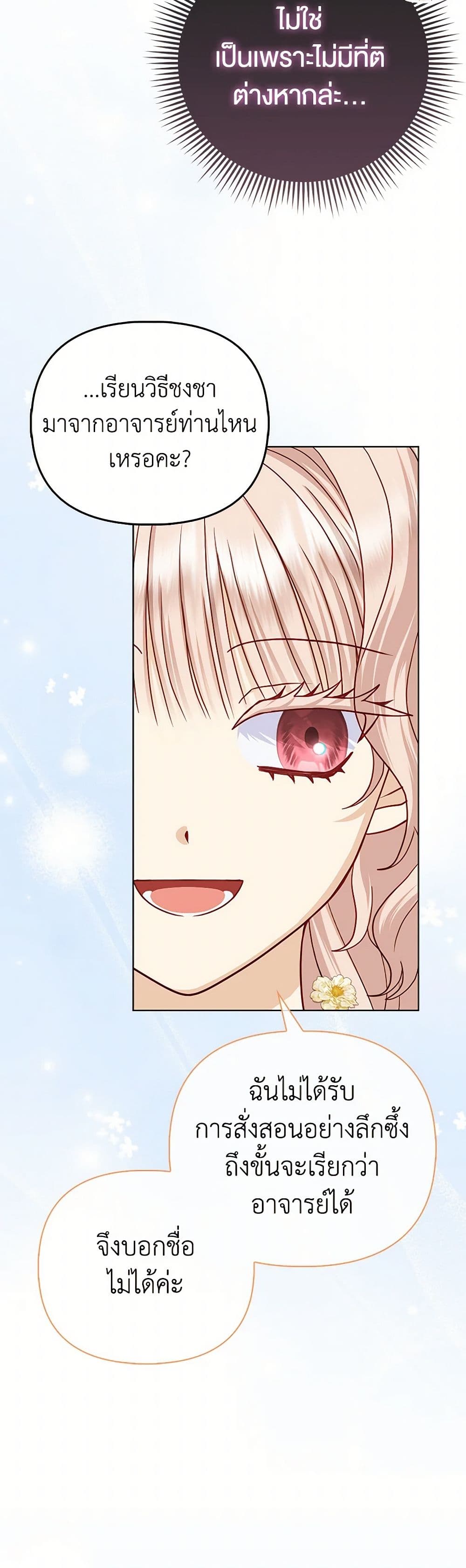 Loved by the Villains page 38