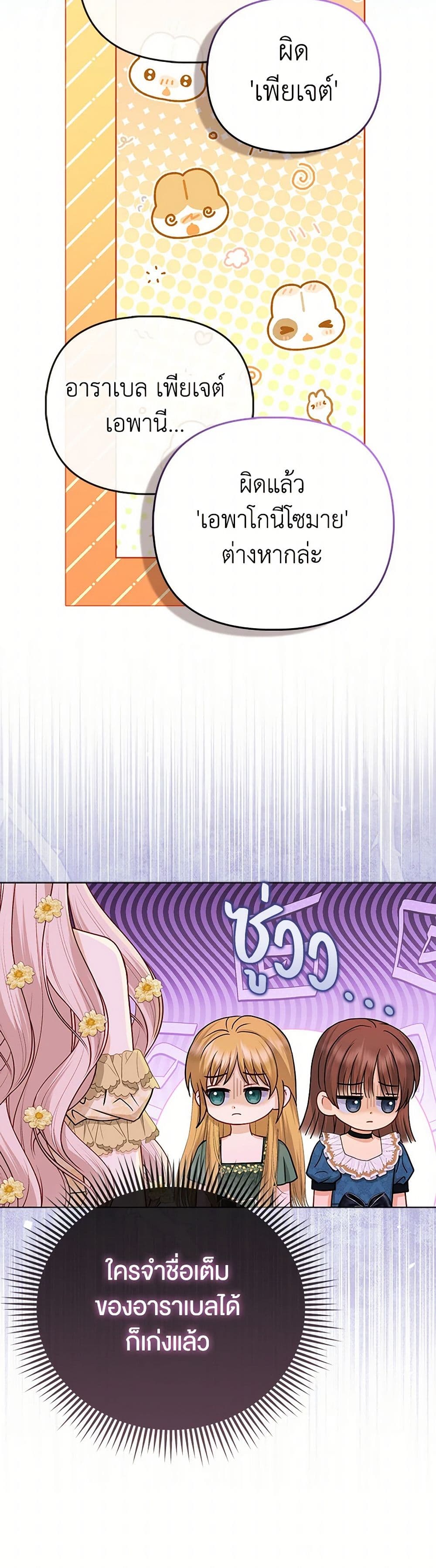 Loved by the Villains page 17