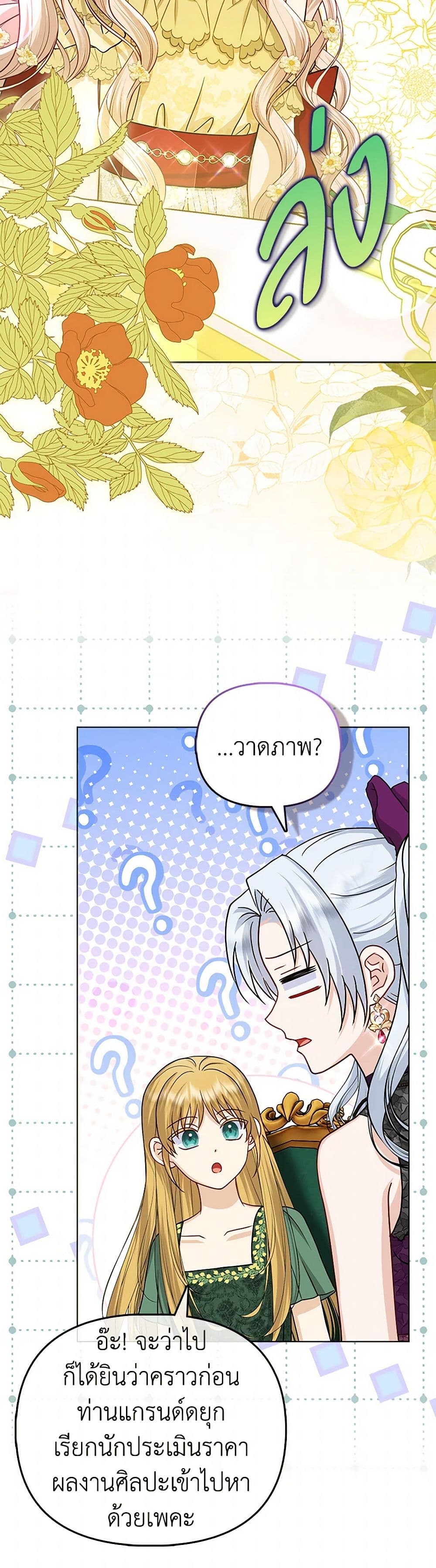 Loved by the Villains page 22
