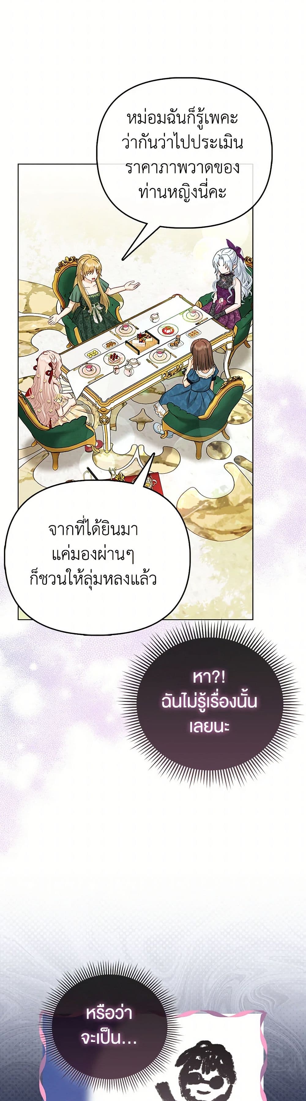 Loved by the Villains page 23