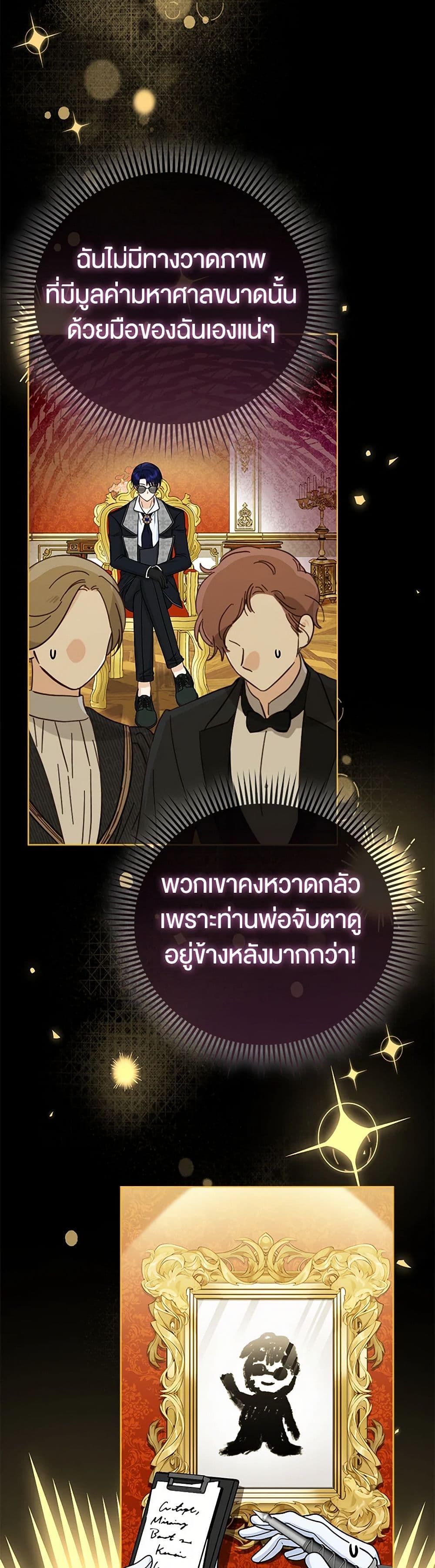 Loved by the Villains page 27