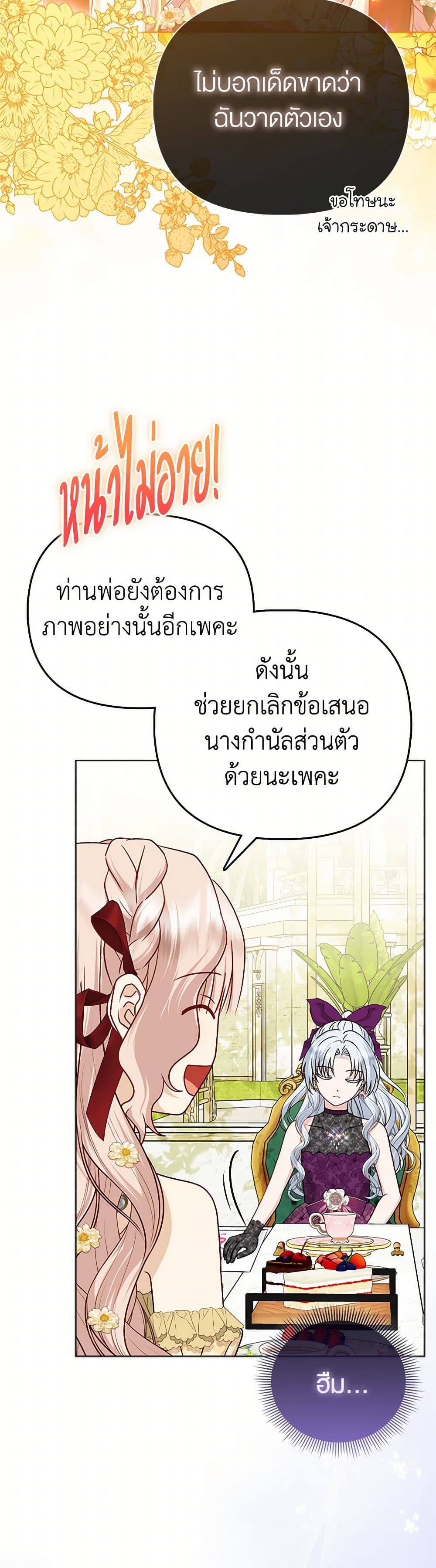 Loved by the Villains page 37