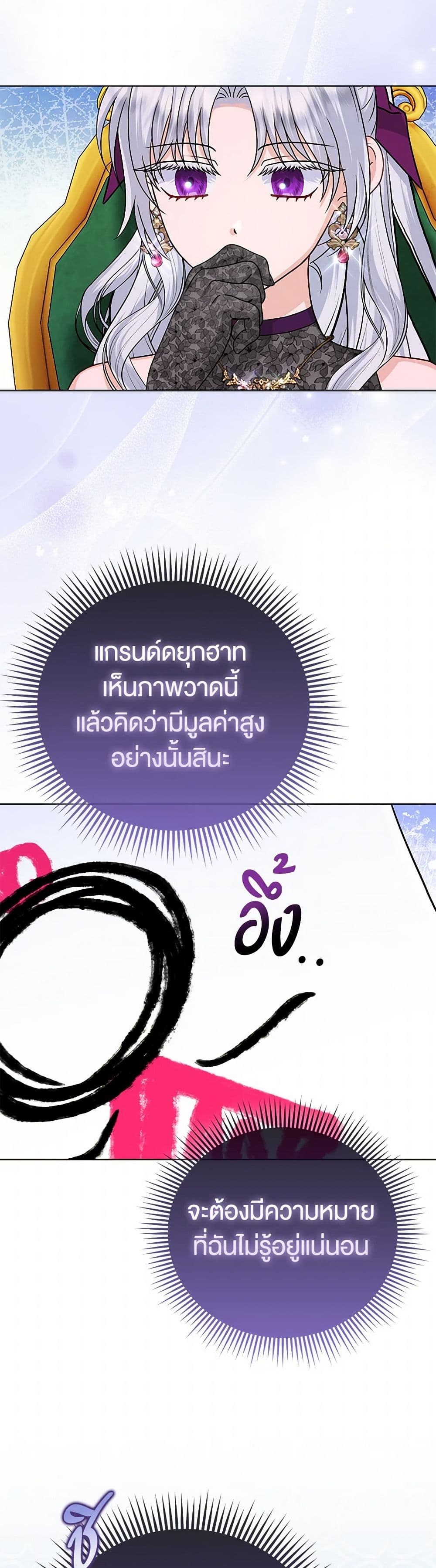 Loved by the Villains page 38