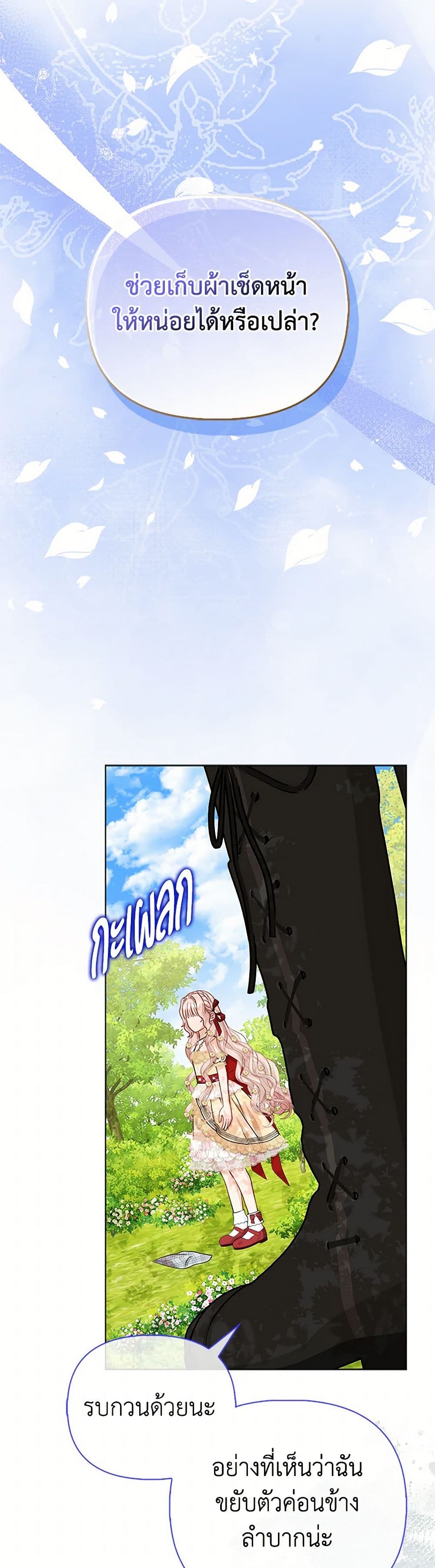 Loved by the Villains page 49