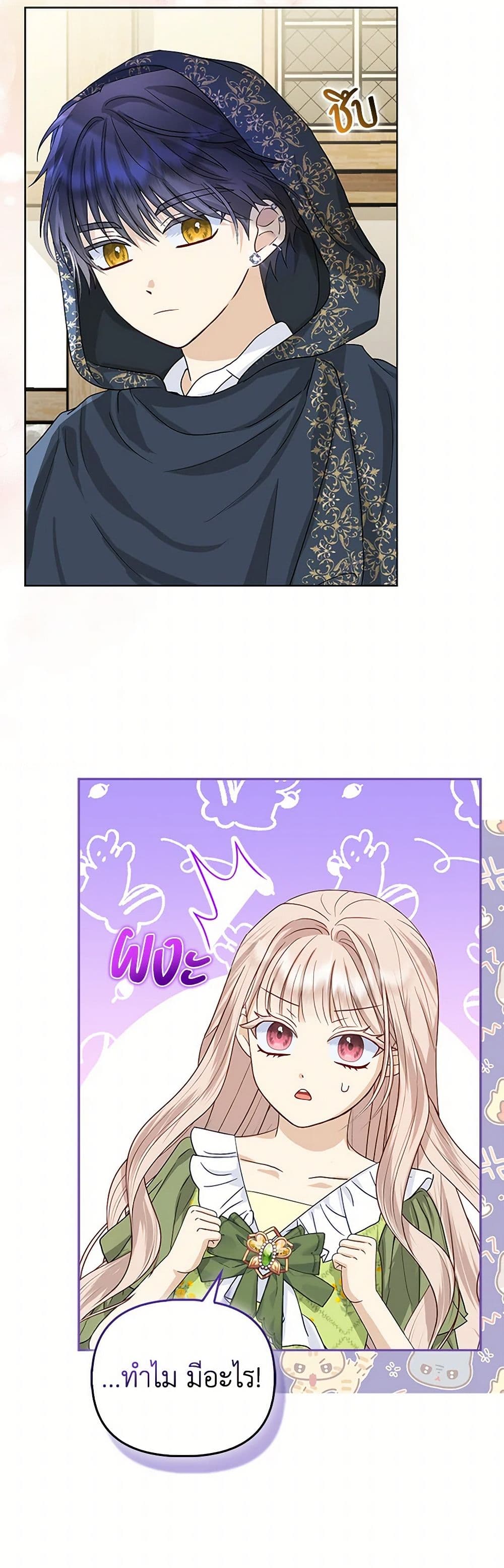 Loved by the Villains page 3