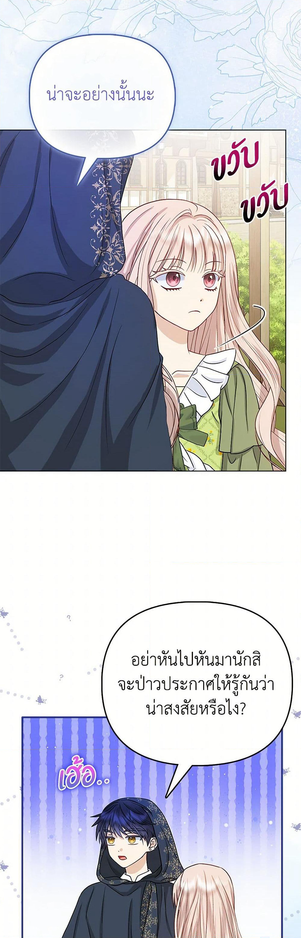 Loved by the Villains page 12