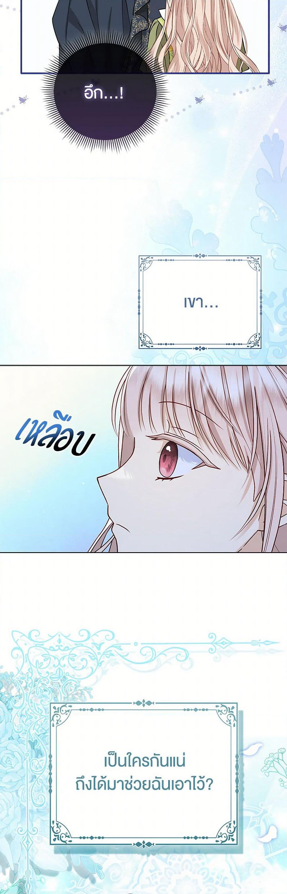Loved by the Villains page 13