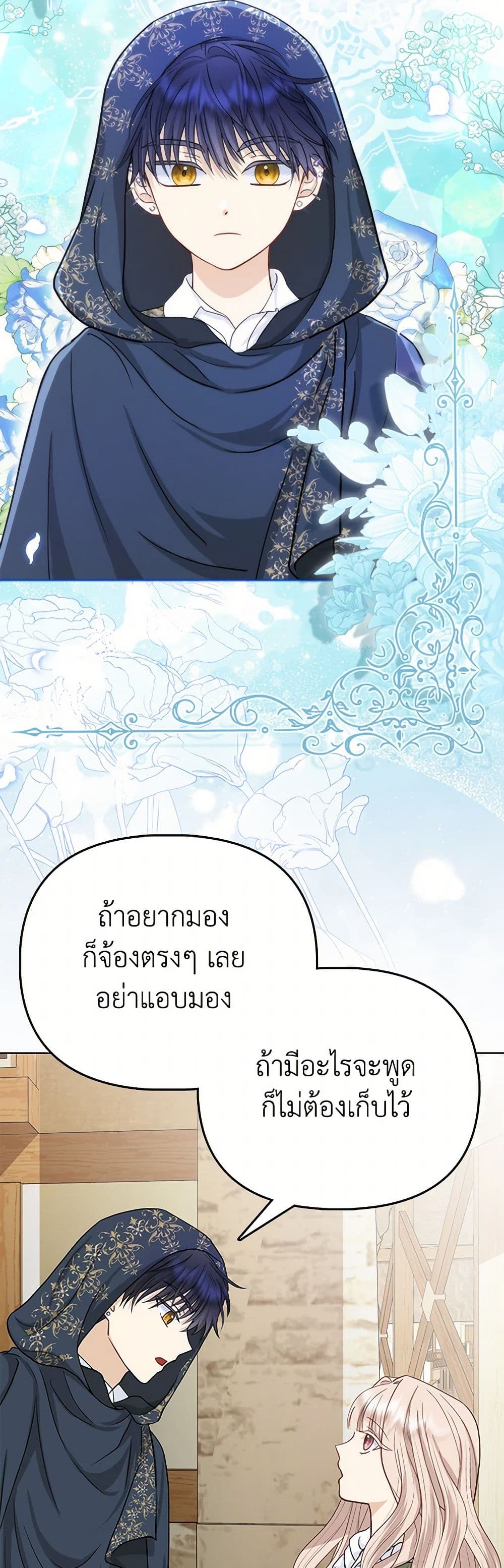 Loved by the Villains page 14