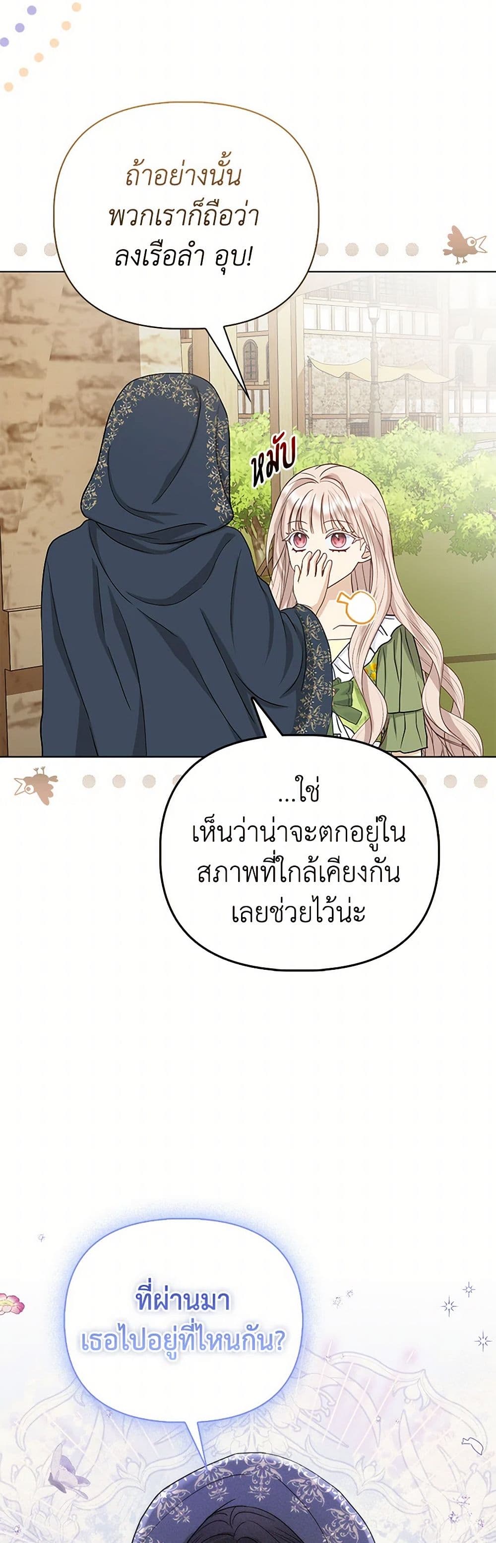 Loved by the Villains page 16