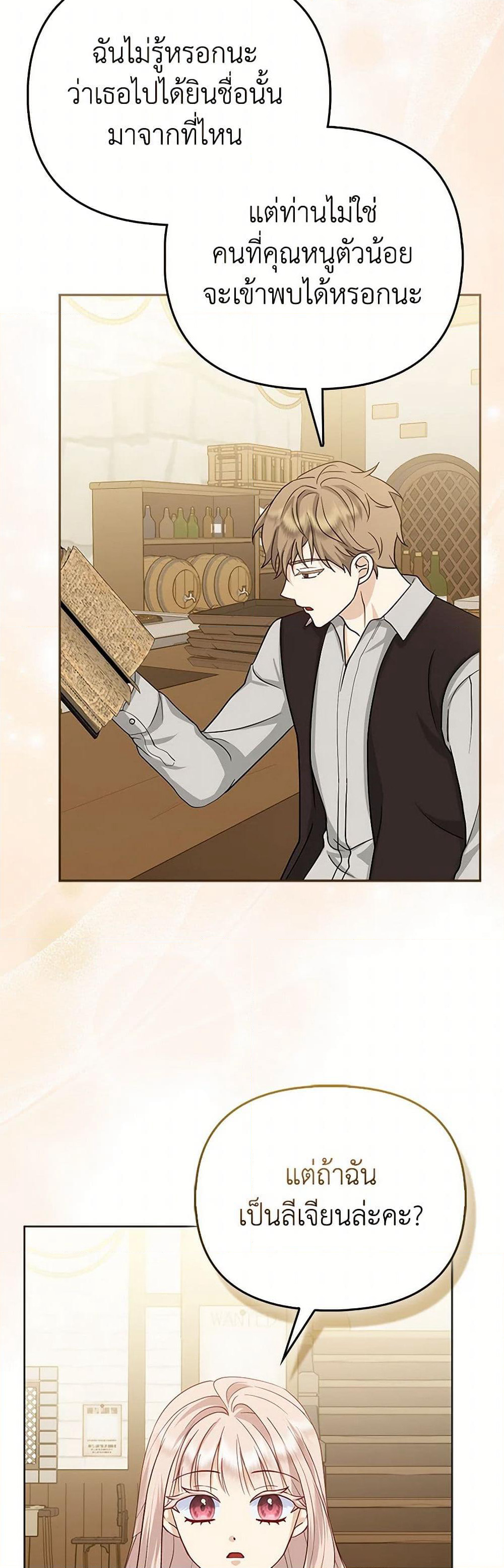 Loved by the Villains page 31