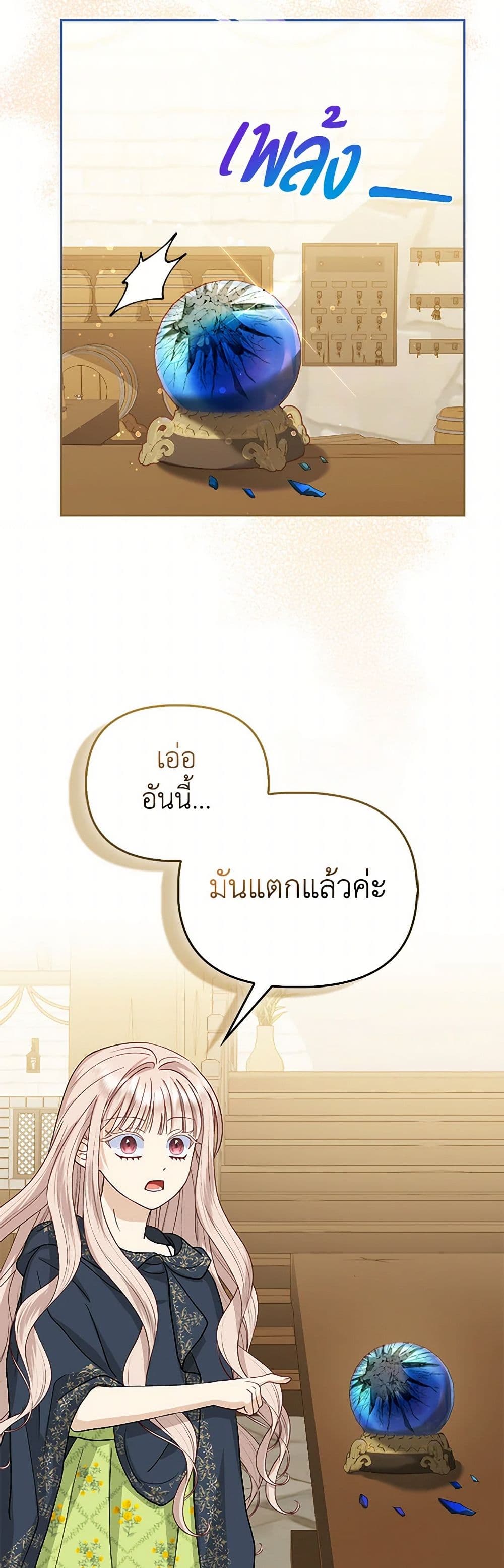 Loved by the Villains page 39