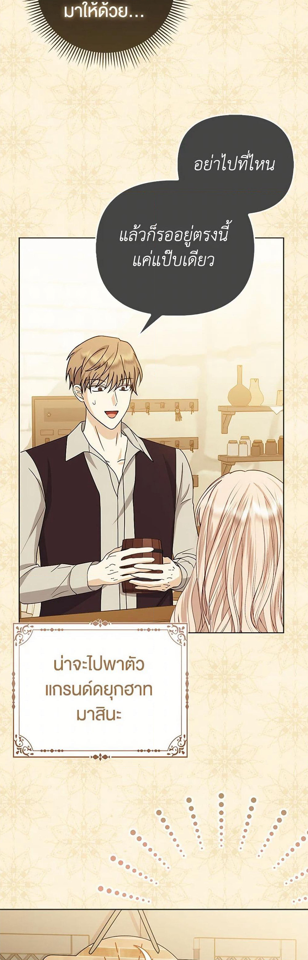 Loved by the Villains page 43