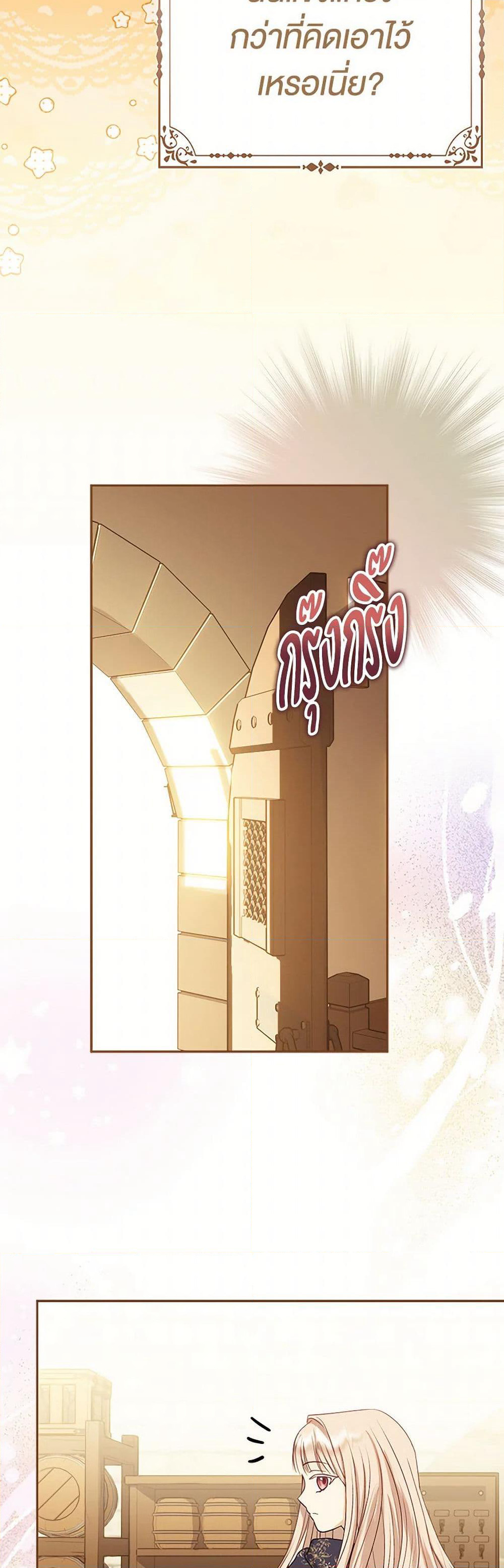 Loved by the Villains page 45