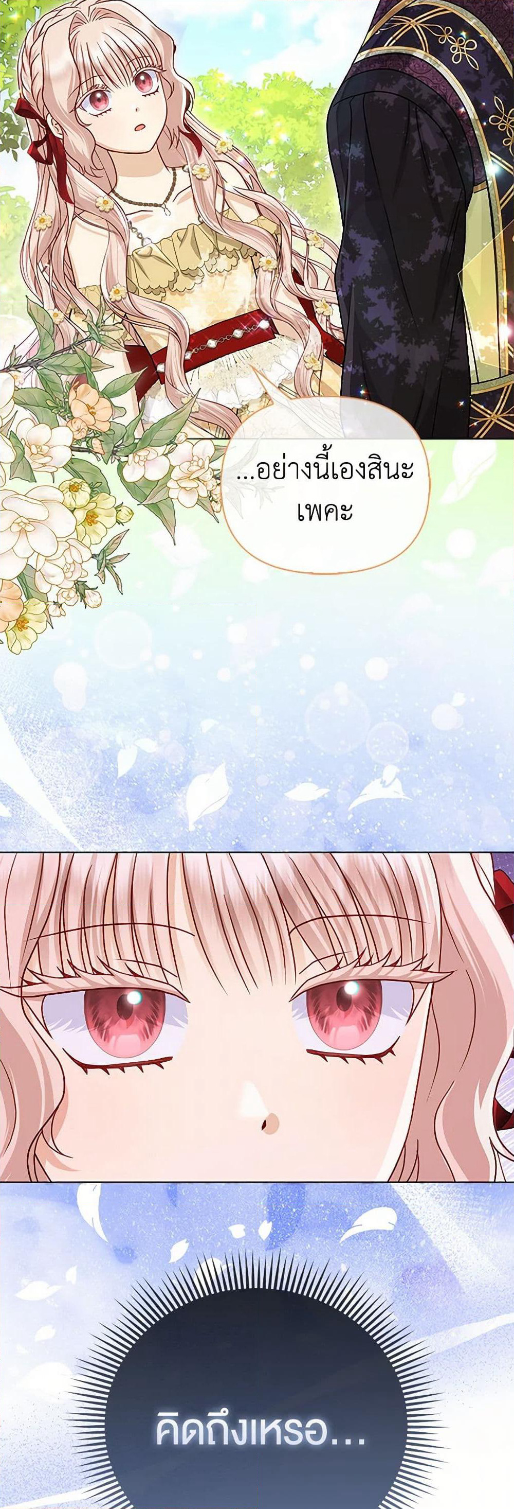 Loved by the Villains page 13