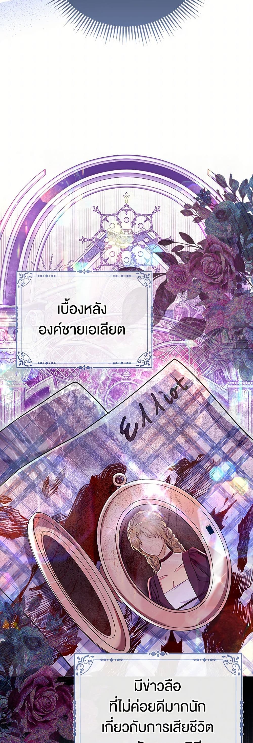 Loved by the Villains page 14
